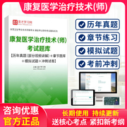 康复医学与治疗技术师士初级考试题库2024模拟试卷人卫版真题圣才