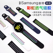 适用三星galaxy watch6 5pro/4/36classic active2智能手表表带40/44mm42/46硅胶gear彩虹透气硅胶s4替换表带