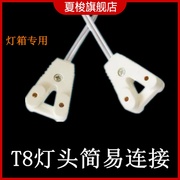 led灯管t8灯头线t8灯箱，线灯脚线连接线灯角线日光灯管简易支架