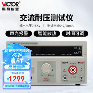 胜利仪器（VICTOR）单交流耐压测试仪数显式5KV高压机耐压仪耐压