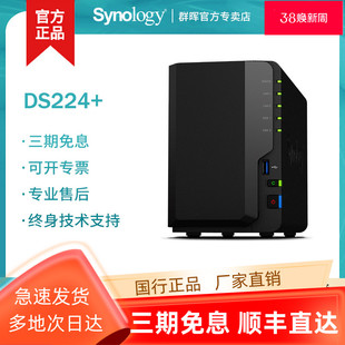 Synology群晖nas存储DS220+升级224+主机服务器个人私有云企业2盘位办公网络家用局域网共享硬盘群晖私人云盘