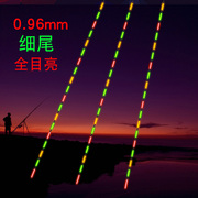 日夜两用小碎目细软尾夜光鱼漂高灵敏浮漂醒目鲫鱼鲤鱼芦苇电子漂