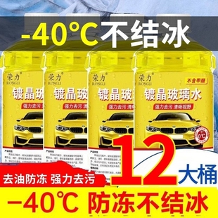 汽车镀晶玻璃水去除油膜防冻15四季通用25车用zp40强力