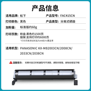 适用松下KX-FAC415CN粉盒+FAC415N鼓架黑色KX-MB2003CN2008CN 208