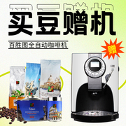 买咖啡豆送咖啡机 全自动咖啡机 商用半自动咖啡机 滴滤机 磨豆机