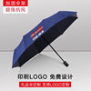 折叠雨伞定制雨伞印logo广告伞黑胶折叠伞商务自动雨伞订