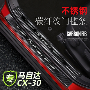 适用于马自达CX30门槛条 CX-30改装件专用迎宾踏板不锈钢装饰