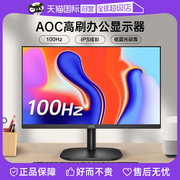 自营aoc24英寸100hz办公显示器，24b35h台式电脑，ips液晶屏幕27