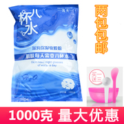 美容院装专用凯秀八杯水软膜粉1000g8杯水面膜粉滋润保湿补水