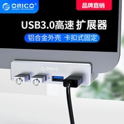 ORICO/奥睿科卡扣式USB3.0扩展器转换接头集分线器插头多口typec拓展坞台式电脑外接一拖多接口长线hub延长线