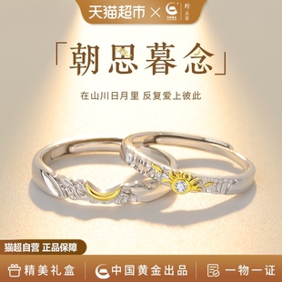 中国黄金珍尚银情侣对戒纯银素圈戒指一对情人节礼物送男女友
