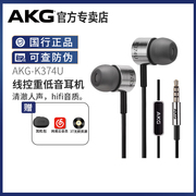 AKG/爱科技K374U手机耳机耳麦线控带麦入耳式游戏开黑音乐语音K歌
