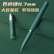 五千年绿色笔大容量0.7mm练字笔书法笔中性笔绿墨水w-428磨砂笔杆