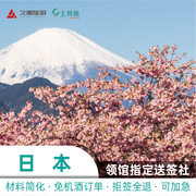 日本·三年多次旅游签证，·上海送签·上青旅可用于旅游