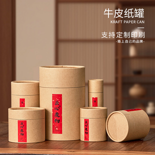 牛皮纸茶叶罐纸罐密封罐通用红茶，绿茶散茶茶叶，包装盒空盒定制