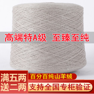 羊绒线100%纯山羊绒毛线，鄂尔多斯市羊毛线，围巾线机织手编细线