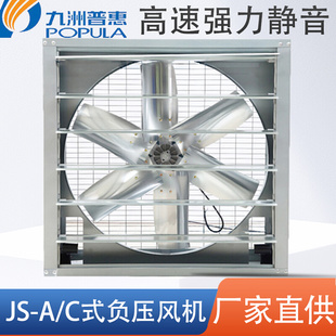 九州普惠js方形负压，风机工业排风扇工厂，高速静音强力换气扇降温