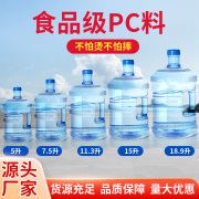 家用纯净水桶饮水机大小号空桶pc手提7.5升l饮矿泉水桶装储水用桶