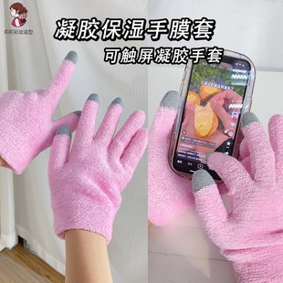 手膜手套可触屏硅胶精油湿敷手套美容专用保湿滋润手部SPA护手霜
