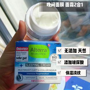 2种用法 德国Alterra爱泰拉有机玻尿酸保湿淡纹晚霜 睡眠面膜50ml