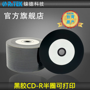 铼德cd台产半圈黑胶音乐盘可打印cd-r52速700m空白，cd空白光盘光盘，刻录光盘车载光盘塑封装50片