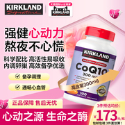 Kirkland辅酶q10保护心脏柯克兰coq10备孕胶囊美国进口保健品