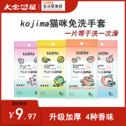 日本kojima宠物免洗手套湿巾猫咪除臭狗狗清洁洗澡干洗毛巾