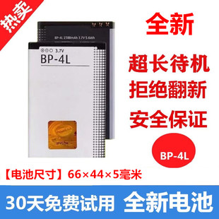 适用诺基亚BP-4L E63 E71 N97 E72 E523310 EQ-B01门铃 电池