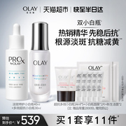 OLAY/玉兰油双小白瓶淡斑组面部精华液美白提亮护肤