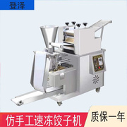 包饺子机器全自动手工饺子机小型速冻饺子机