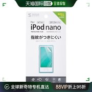 日本直邮Sanwa山业 防指纹亮光膜 第七代iPod nano用PDA-FIPK