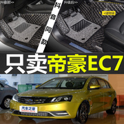 09/10/11/12/13/14年新老款吉利帝豪EC715/718汽车全包围专用脚垫