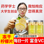 冻干柠檬片泡水喝罐装蜂蜜，柠檬片干片水，果茶减养生肥新鲜冷泡果茶