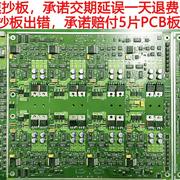 PCB抄板BOM清单 电路板复制克隆反推原理图打样SMT生产