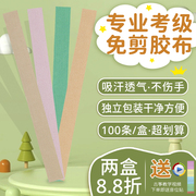 免剪古筝胶带专业演奏型胶布，儿童透气考级，专用不沾手琵琶指甲胶布