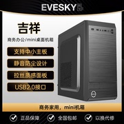 matx组装台式机电脑mini迷你atx小主机箱电脑套装diy办公外壳机箱