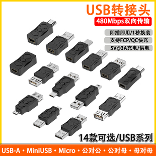 数据线转接头公母转换器mini USB T型 V8 V3 Mirco移动电源充电头