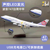 波音747台湾中华47cm飞机模型航天航模玩具a350客机摆件带轮带灯