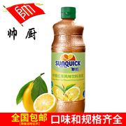 sunquick新的浓缩柠檬，红茶汁840ml鸡尾酒辅料