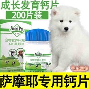 萨摩耶专用狗狗钙片健骨补钙粉缺钙立耳幼犬成犬哺乳期营养品老年