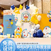 哆啦A梦主题周岁生日布置场景装饰男女孩百日宴气球派对kt板