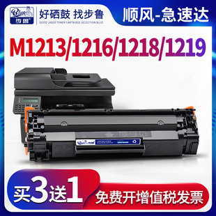 适用惠普m1213nf硒鼓m1216nfh打印机m1218nfsm1219墨盒，laserjet墨粉388a碳粉，hp粉盒mfpm1213激光一体机pro