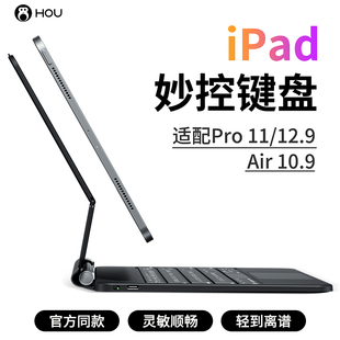 HOU2023适用苹果ipad妙控键盘air5平板电脑10.9保护壳套pro11寸12.9蓝牙磁吸悬浮无线秒一体智能二合一带