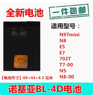 适用诺基亚BL-4D手机电池 N8 N97mini N5 E5 E7 808 702T T7-00