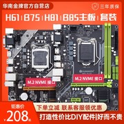华南金牌H61/B75/H81/B85/H97电脑主板酷睿1150/1155针4590