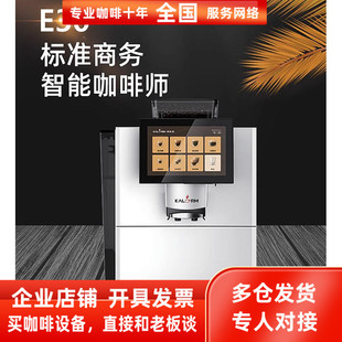 kalerm咖乐美e30全自动商用咖啡机，智能触摸屏拿铁美式咖啡机