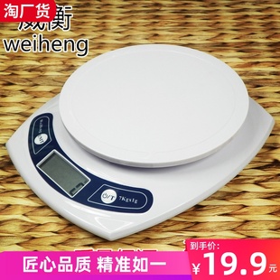 威衡精准电子称厨房称药材，称烘焙蛋糕食品秤，小型天平3kg0.1g7kg