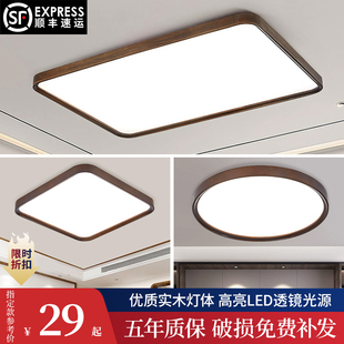 新中式吸顶灯客厅实木灯，超薄胡桃木色现代简约中国风房间卧室灯具