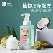好女人洗奶瓶清洗剂婴儿玩具水果蔬菜清洁剂液洗洁精宝宝专用幼儿