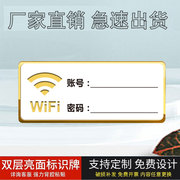 亚克力无线密码牌免费wifi标识标志牌办公室，门牌免费无线上网提示牌墙贴酒店wifi覆盖温馨提示指示牌定制